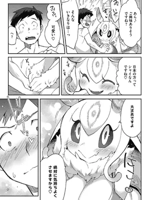 [さんじろ] 異種でも愛を誓いますか？ [DL版]_041