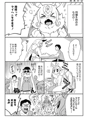 [さんじろ] 異種でも愛を誓いますか？ [DL版]_065