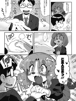 [さんじろ] 異種でも愛を誓いますか？ [DL版]_073