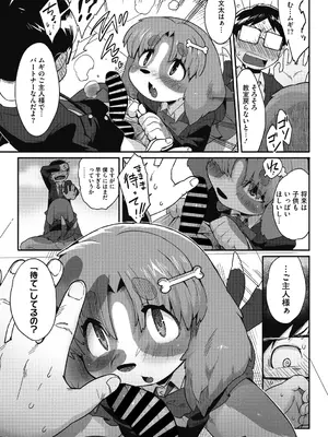 [さんじろ] 異種でも愛を誓いますか？ [DL版]_077