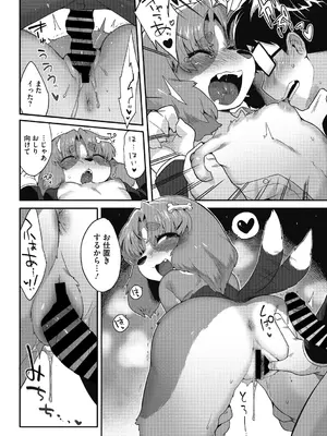 [さんじろ] 異種でも愛を誓いますか？ [DL版]_088