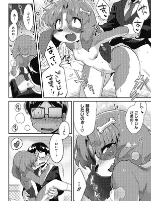 [さんじろ] 異種でも愛を誓いますか？ [DL版]_090