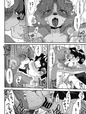 [さんじろ] 異種でも愛を誓いますか？ [DL版]_092