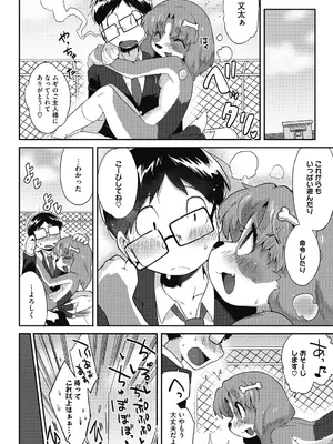 [さんじろ] 異種でも愛を誓いますか？ [DL版]_094