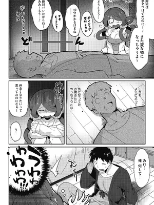 [さんじろ] 異種でも愛を誓いますか？ [DL版]_102