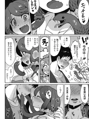 [さんじろ] 異種でも愛を誓いますか？ [DL版]_108