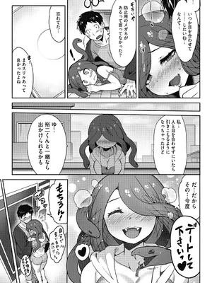 [さんじろ] 異種でも愛を誓いますか？ [DL版]_124