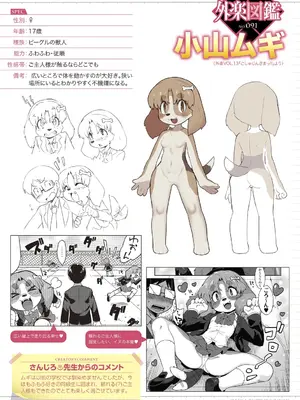 [さんじろ] 異種でも愛を誓いますか？ [DL版]_130