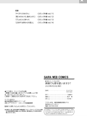 [さんじろ] 異種でも愛を誓いますか？ [DL版]_133