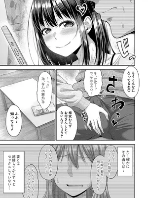 [たくわん] 二人だけの秘密-もしデリヘル呼んで義娘が来ちゃったら- [DL版]_046