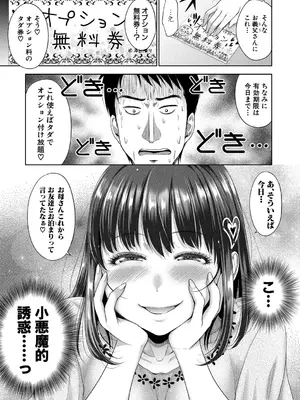 [たくわん] 二人だけの秘密-もしデリヘル呼んで義娘が来ちゃったら- [DL版]_072