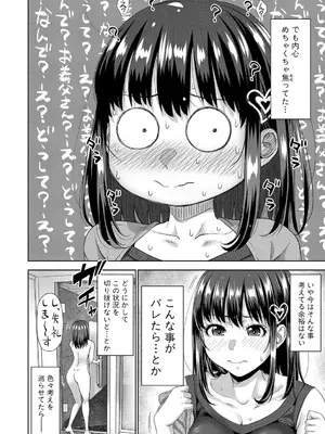 [たくわん] 二人だけの秘密-もしデリヘル呼んで義娘が来ちゃったら- [DL版]_109