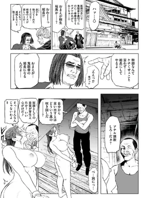 [天馬ふぇみお] 淫果〜INGA〜 姦獄の女殺し屋 [DL版]_i_151