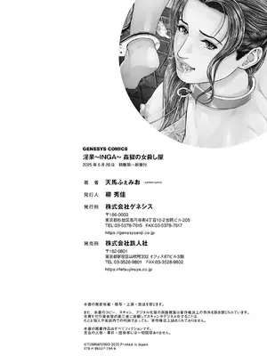 [天馬ふぇみお] 淫果〜INGA〜 姦獄の女殺し屋 [DL版]_i_196