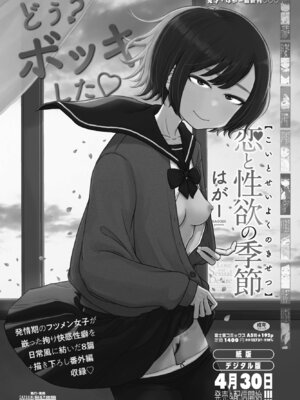 COMIC ペンギンクラブ 2025年6月号 [DL版]_042