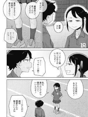 COMIC ペンギンクラブ 2025年6月号 [DL版]_044