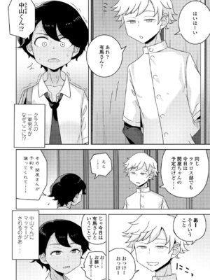 COMIC ペンギンクラブ 2025年6月号 [DL版]_046