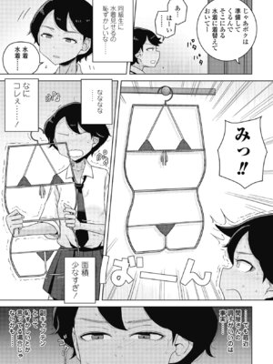 COMIC ペンギンクラブ 2025年6月号 [DL版]_047