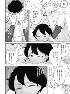 COMIC ペンギンクラブ 2025年6月号 [DL版]_050