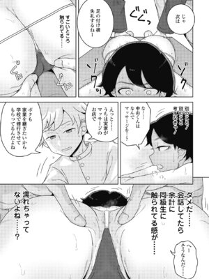 COMIC ペンギンクラブ 2025年6月号 [DL版]_051