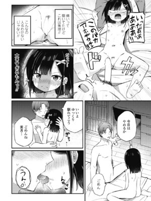 COMIC ペンギンクラブ 2025年6月号 [DL版]_074