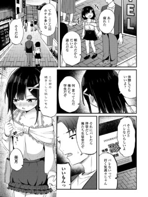 COMIC ペンギンクラブ 2025年6月号 [DL版]_079