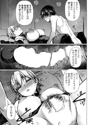 COMIC ペンギンクラブ 2025年6月号 [DL版]_107