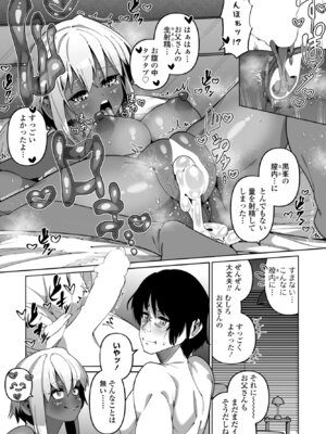 COMIC ペンギンクラブ 2025年6月号 [DL版]_274