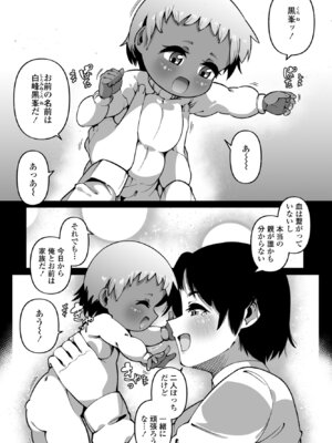 COMIC ペンギンクラブ 2025年6月号 [DL版]_286