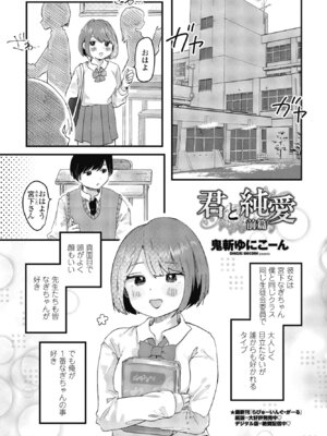 COMIC ペンギンクラブ 2025年6月号 [DL版]_297