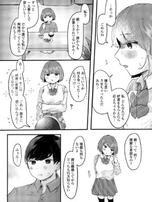 COMIC ペンギンクラブ 2025年6月号 [DL版]_313