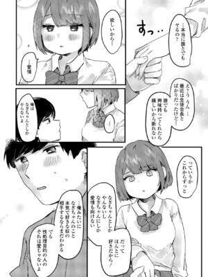 COMIC ペンギンクラブ 2025年6月号 [DL版]_314