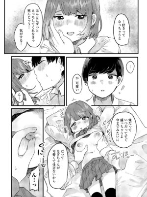 COMIC ペンギンクラブ 2025年6月号 [DL版]_316