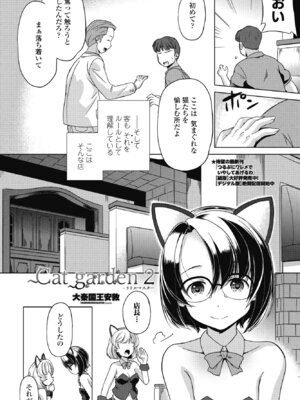 COMIC ペンギンクラブ 2025年6月号 [DL版]_348