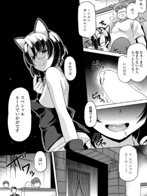 COMIC ペンギンクラブ 2025年6月号 [DL版]_356