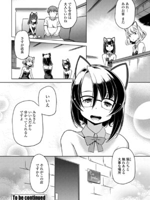 COMIC ペンギンクラブ 2025年6月号 [DL版]_366