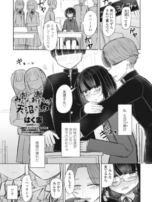 COMIC ペンギンクラブ 2025年6月号 [DL版]_369