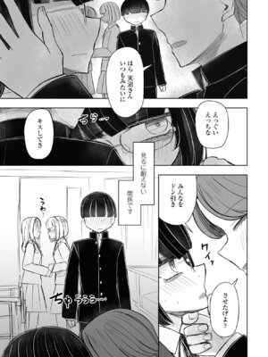 COMIC ペンギンクラブ 2025年6月号 [DL版]_371