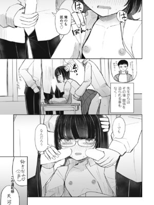 COMIC ペンギンクラブ 2025年6月号 [DL版]_377