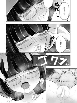 COMIC ペンギンクラブ 2025年6月号 [DL版]_386