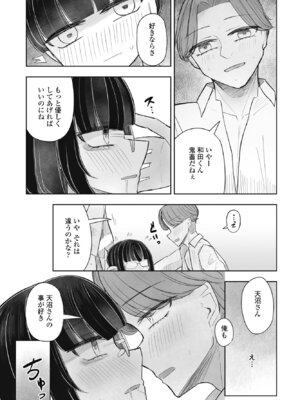 COMIC ペンギンクラブ 2025年6月号 [DL版]_387