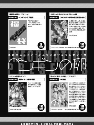 COMIC ペンギンクラブ 2025年6月号 [DL版]_395