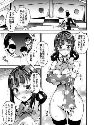 コミックマショウ 2025年6月号 [DL版]_052