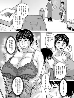 コミックマショウ 2025年6月号 [DL版]_072