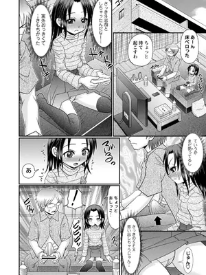 コミックマショウ 2025年6月号 [DL版]_153