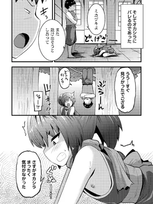 コミックマショウ 2025年6月号 [DL版]_185