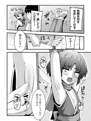 コミックマショウ 2025年6月号 [DL版]_187