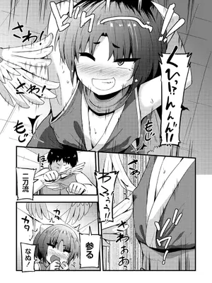 コミックマショウ 2025年6月号 [DL版]_188