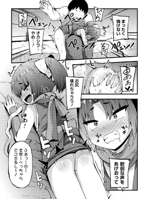 コミックマショウ 2025年6月号 [DL版]_192