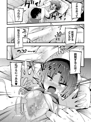 コミックマショウ 2025年6月号 [DL版]_194